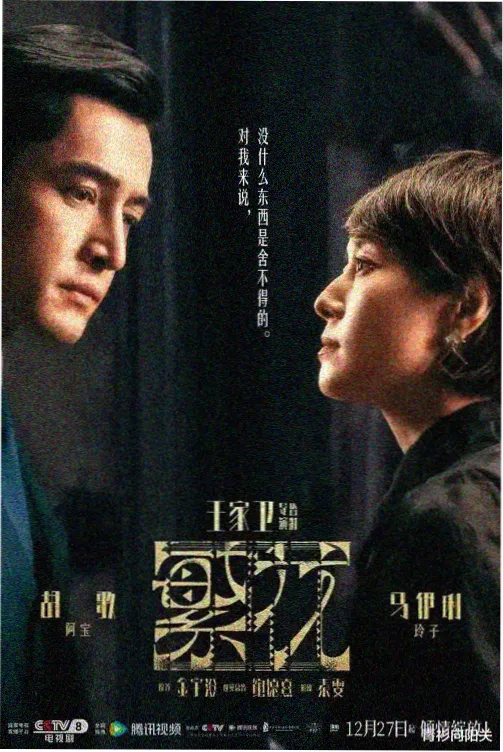 飞鸟影视下载条目《雾港档案》海报：雨夜码头与手电光束